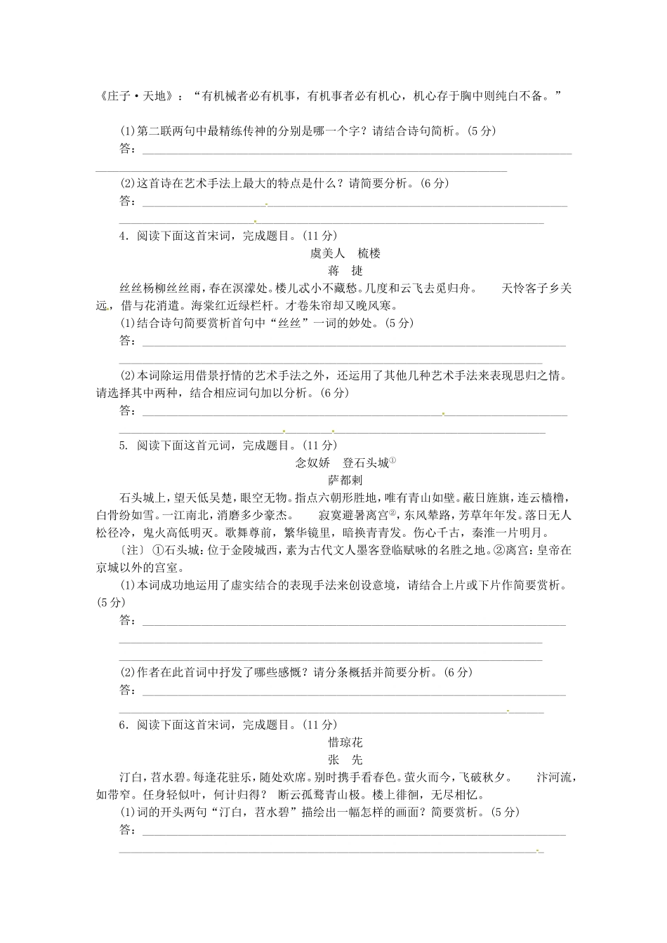 高考语文一轮课时专练 (四)诗歌阅读二 苏教版_第2页