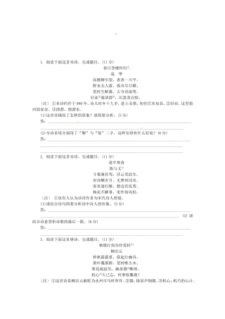 高考语文一轮课时专练 (四)诗歌阅读二 苏教版