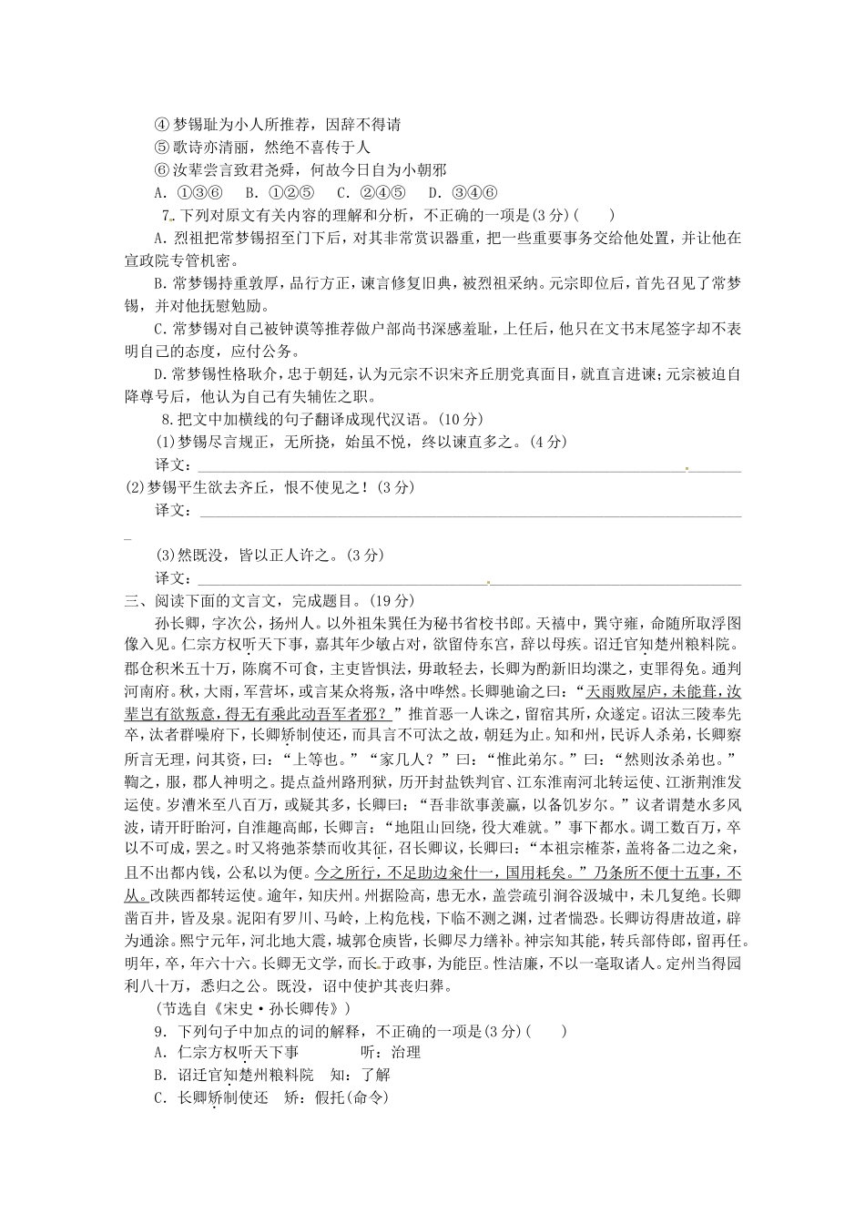 高考语文一轮课时专练 (一)文言文阅读一 苏教版_第3页