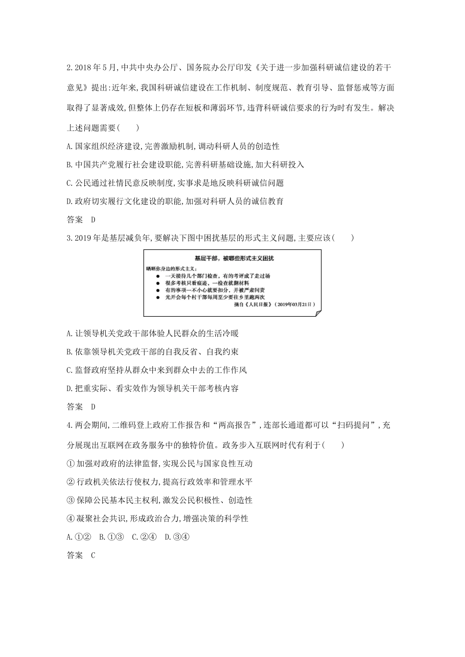 高考政治一轮复习 专题二 为人民服务的政府精练含解析-山东版高三政治试题_第3页