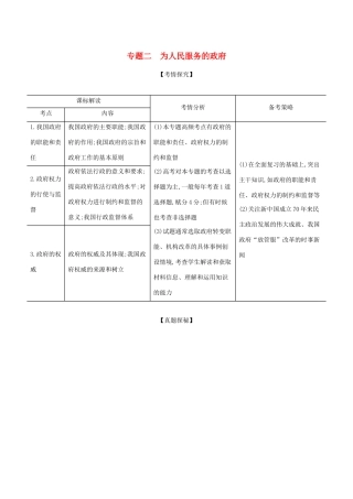 高考政治一轮复习 专题二 为人民服务的政府精练含解析-山东版高三政治试题