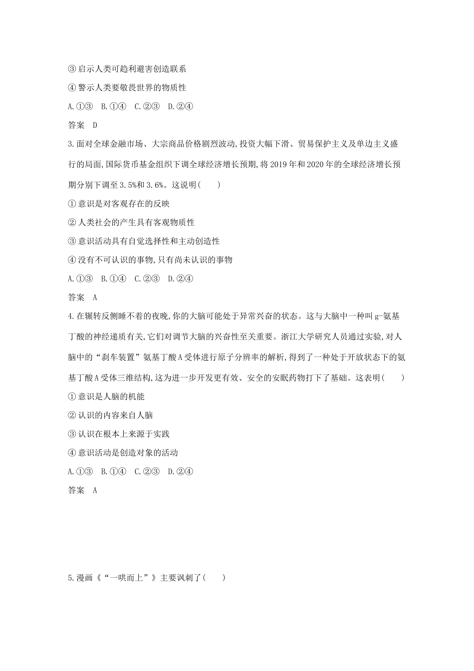 高考政治一轮复习 专题六 探索世界与追求真理精练含解析-山东版高三政治试题_第3页