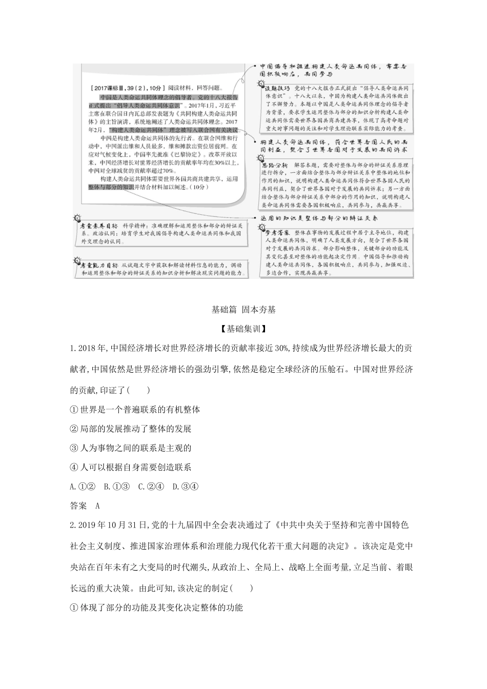 高考政治一轮复习 专题七 思想方法与创新意识精练含解析-山东版高三政治试题_第2页