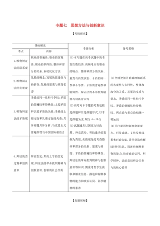 高考政治一轮复习 专题七 思想方法与创新意识精练含解析-山东版高三政治试题