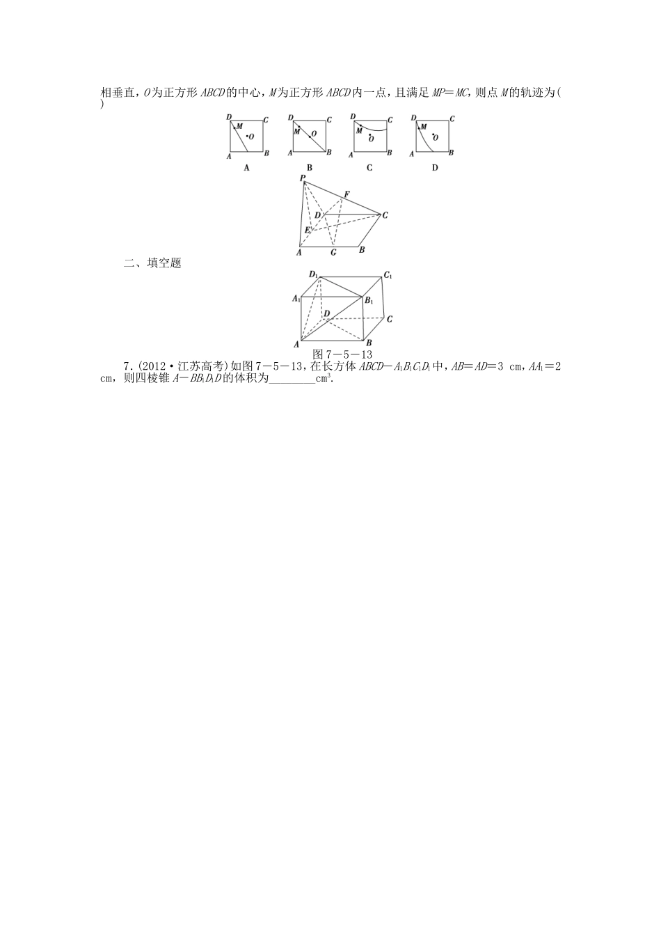 高考数学 直线、平面垂直的课后作业 文 新人教A版_第2页