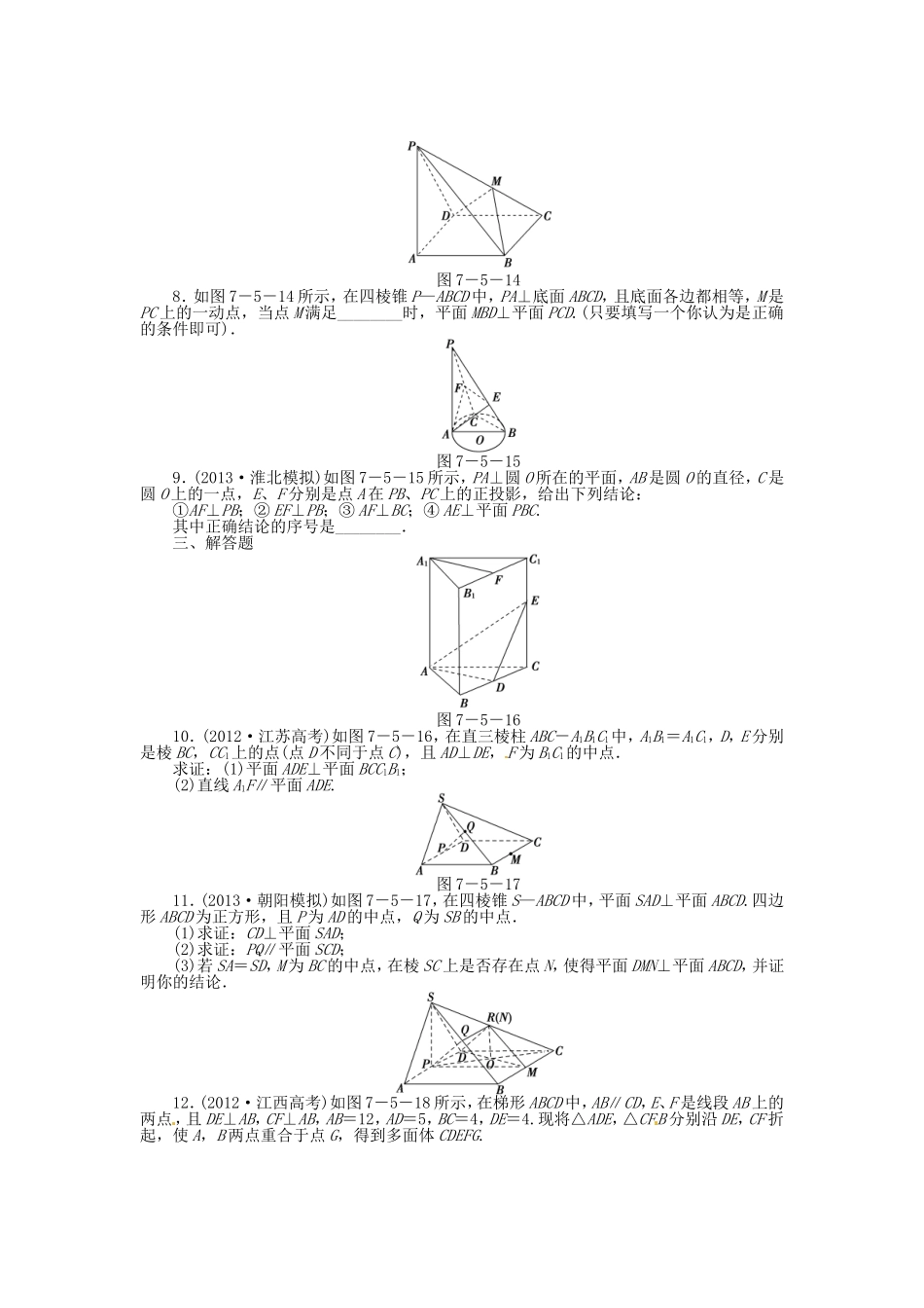 高考数学 直线、平面垂直的课后作业 文 新人教A版_第3页