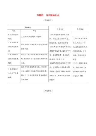 高考政治一轮复习 专题四 当代国际社会精练含解析-山东版高三政治试题