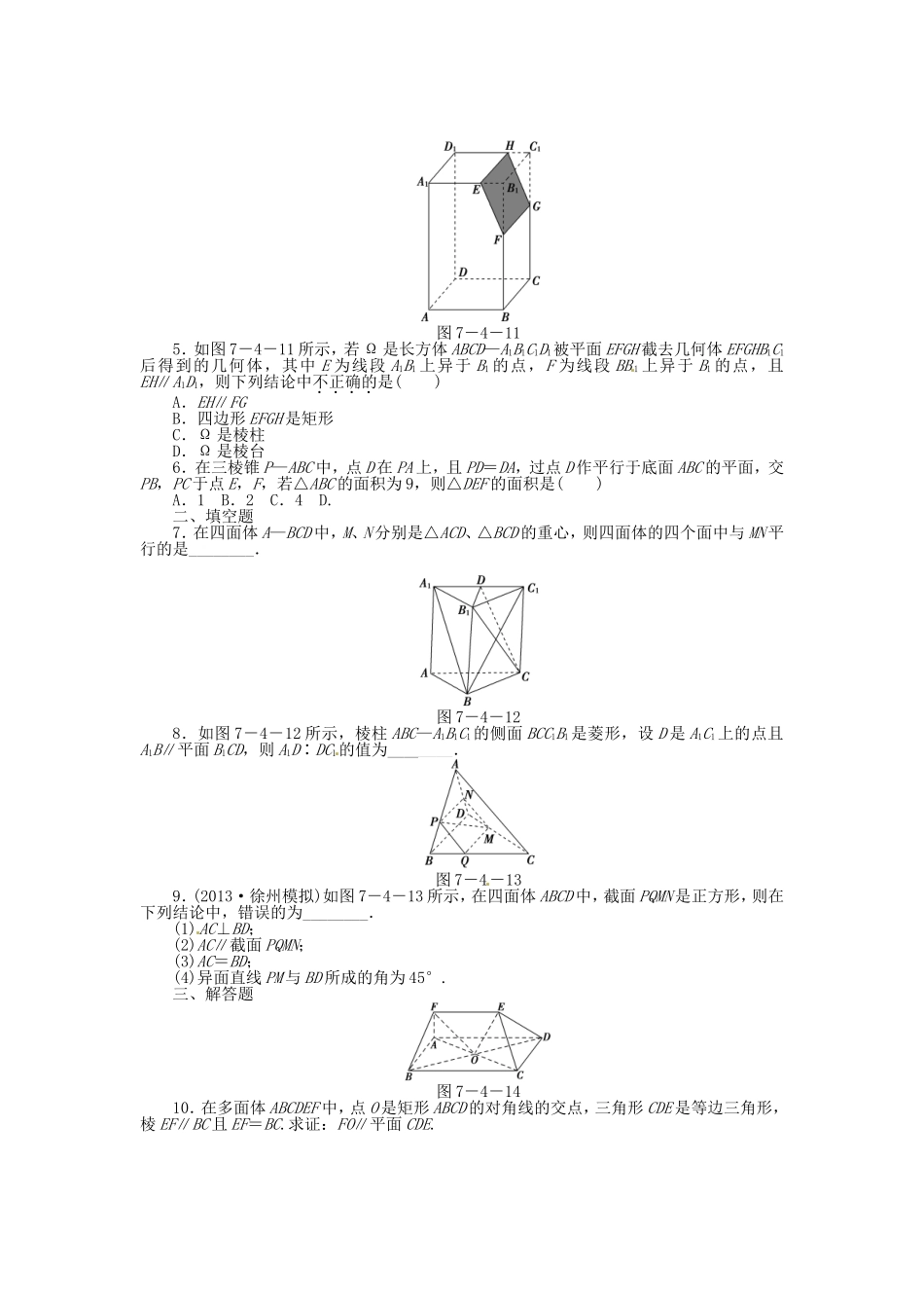 高考数学 直线、平面平行的课后作业 文 新人教A版_第2页