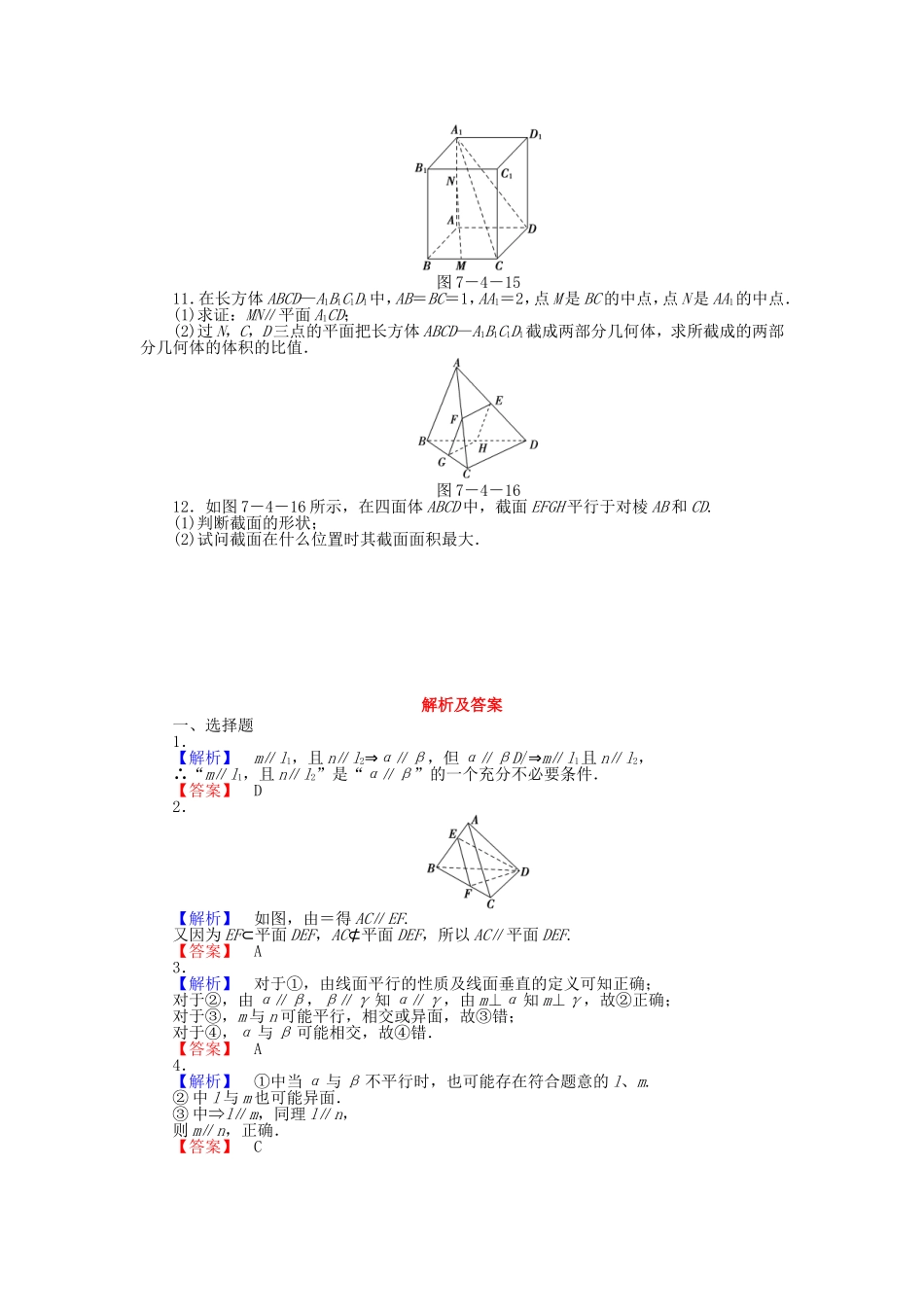 高考数学 直线、平面平行的课后作业 文 新人教A版_第3页