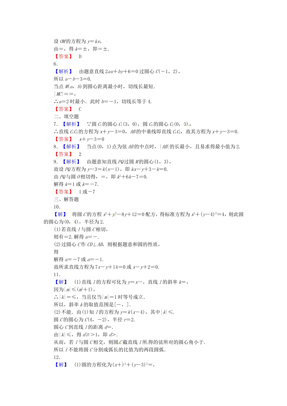 高考数学 直线、圆的位置关课后作业 文 新人教A版_第3页