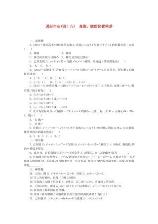 高考数学 直线、圆的位置关课后作业 文 新人教A版