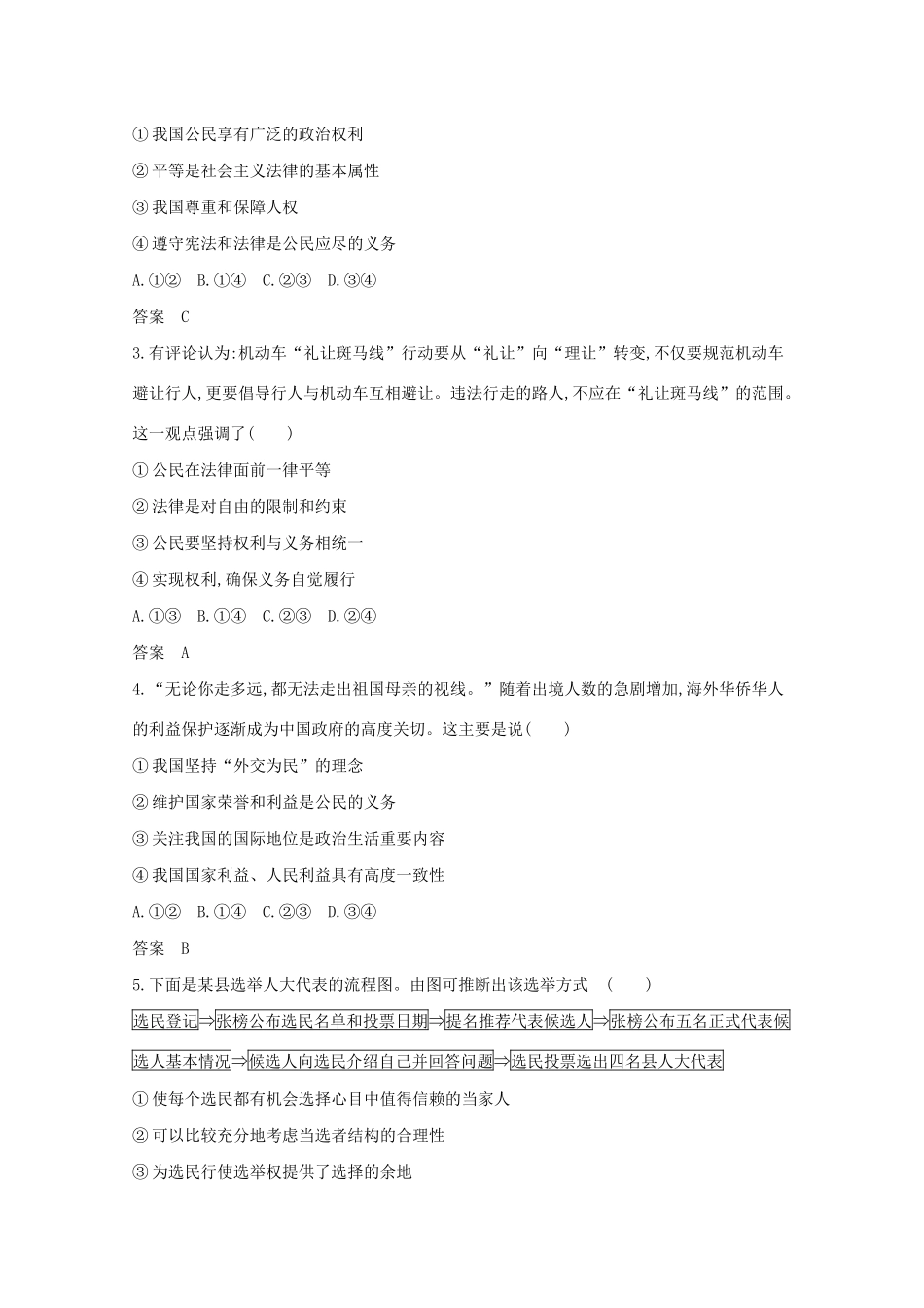 高考政治一轮复习 专题一 公民的政治生活精练含解析-山东版高三政治试题_第3页