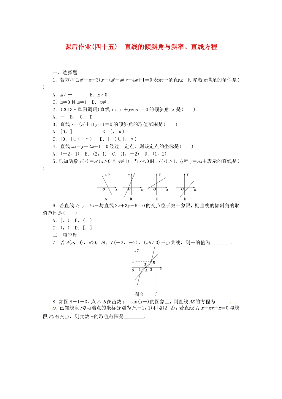 高考数学 直线的倾斜角与斜课后作业 文 新人教A版_第1页