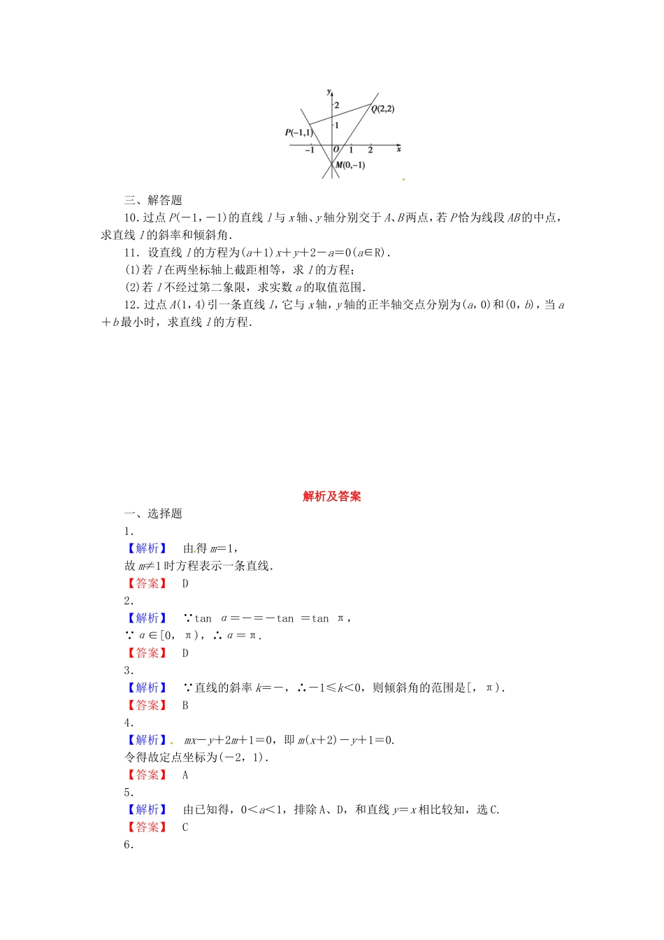 高考数学 直线的倾斜角与斜课后作业 文 新人教A版_第2页