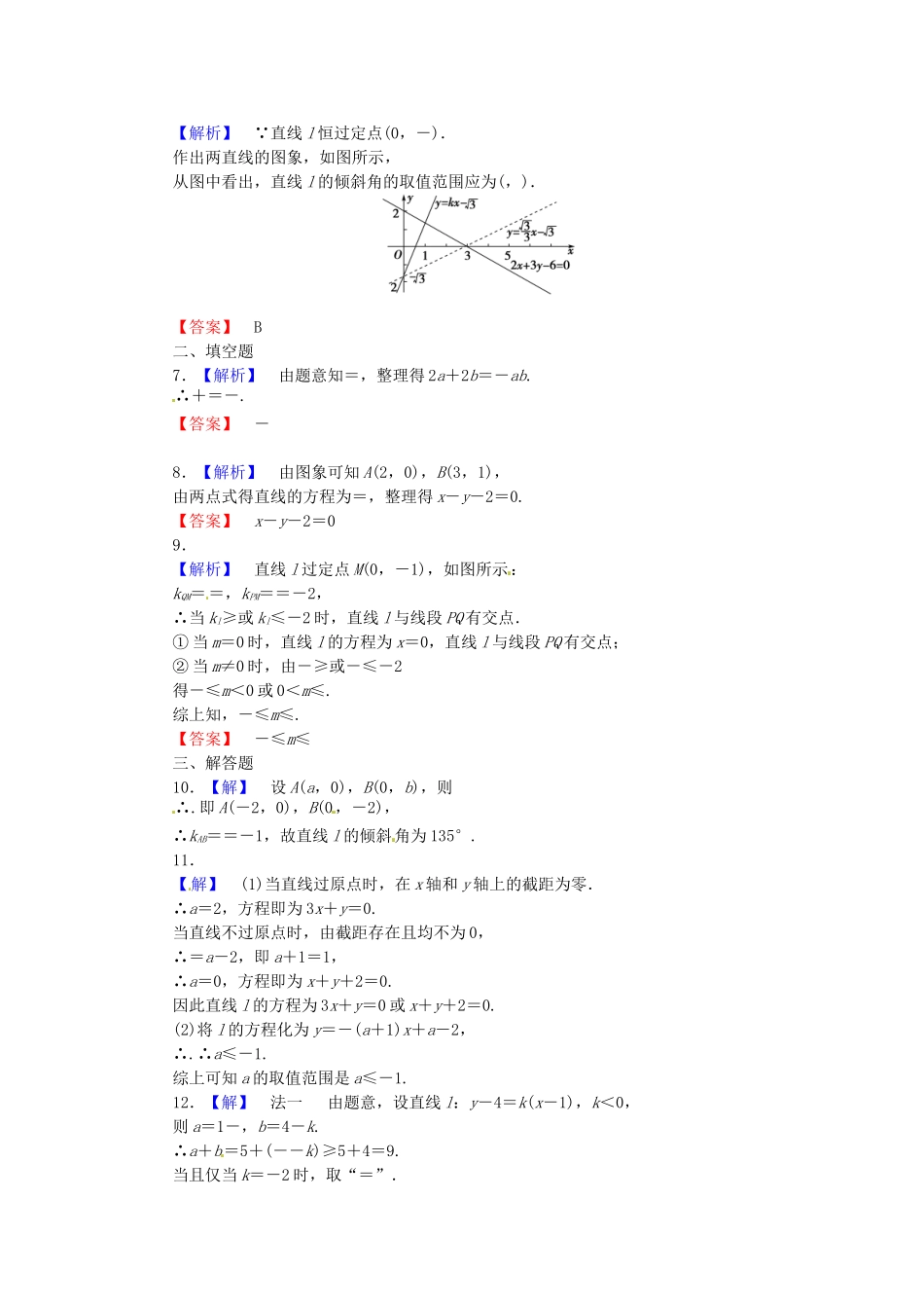 高考数学 直线的倾斜角与斜课后作业 文 新人教A版_第3页