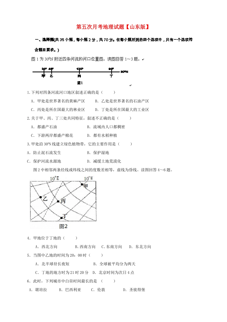高三地理上学期第五次月考试题-山东版高三地理试题_第1页