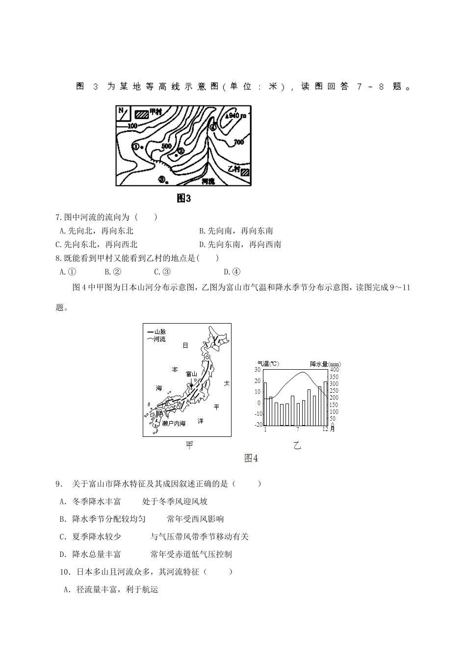 高三地理上学期第五次月考试题-山东版高三地理试题_第2页