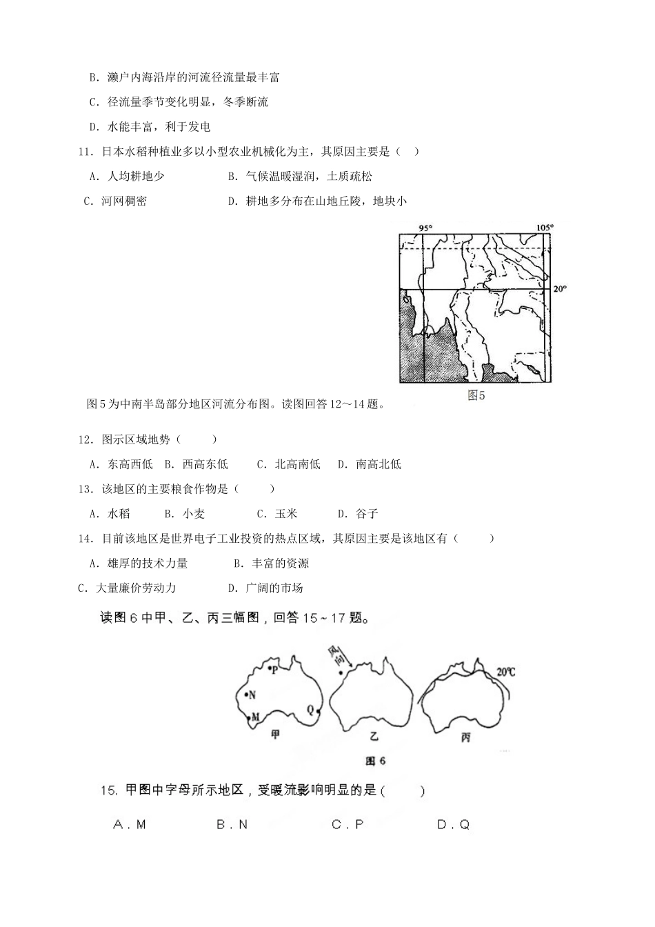 高三地理上学期第五次月考试题-山东版高三地理试题_第3页
