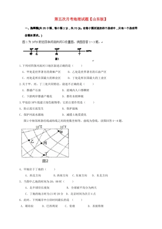 高三地理上学期第五次月考试题-山东版高三地理试题