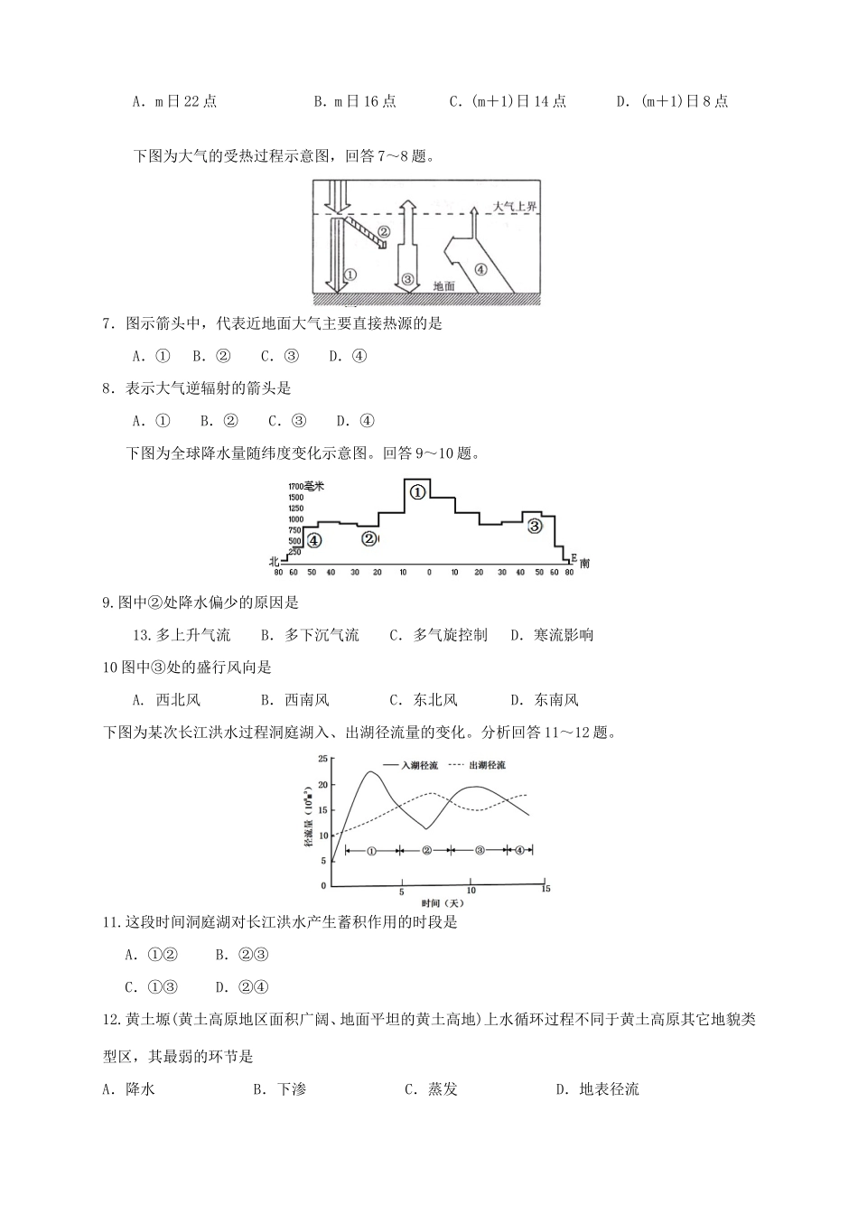 高三地理上学期第一次月考试题-山东版高三地理试题_第2页