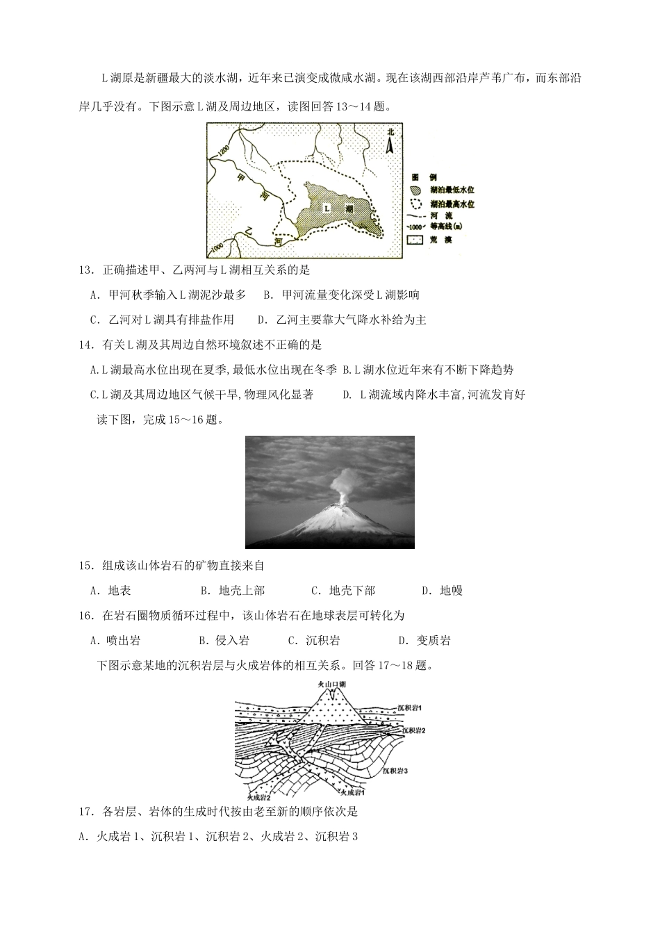 高三地理上学期第一次月考试题-山东版高三地理试题_第3页