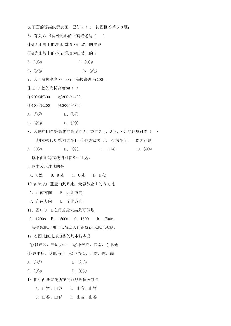 高三地理上学期月考1_第2页