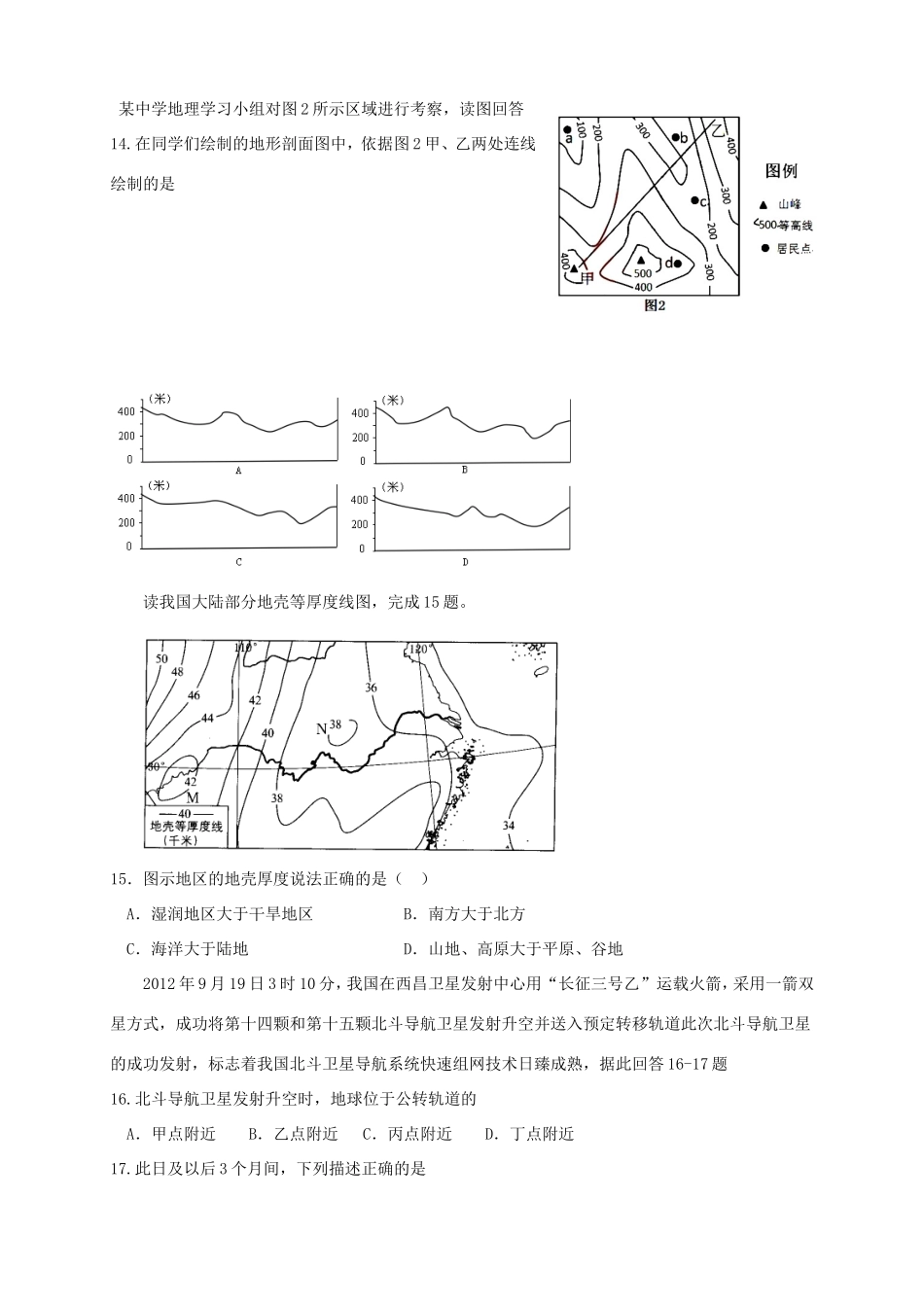 高三地理上学期月考1_第3页