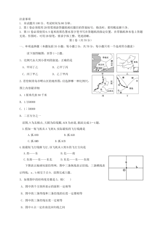 高三地理上学期月考1