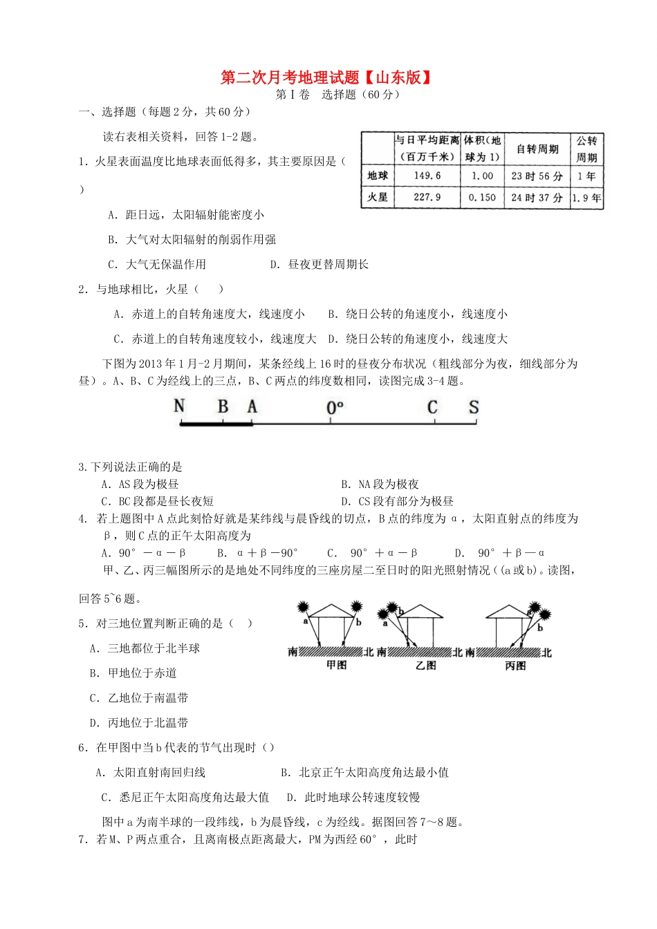 高三地理上学期月考2新人教版_第1页