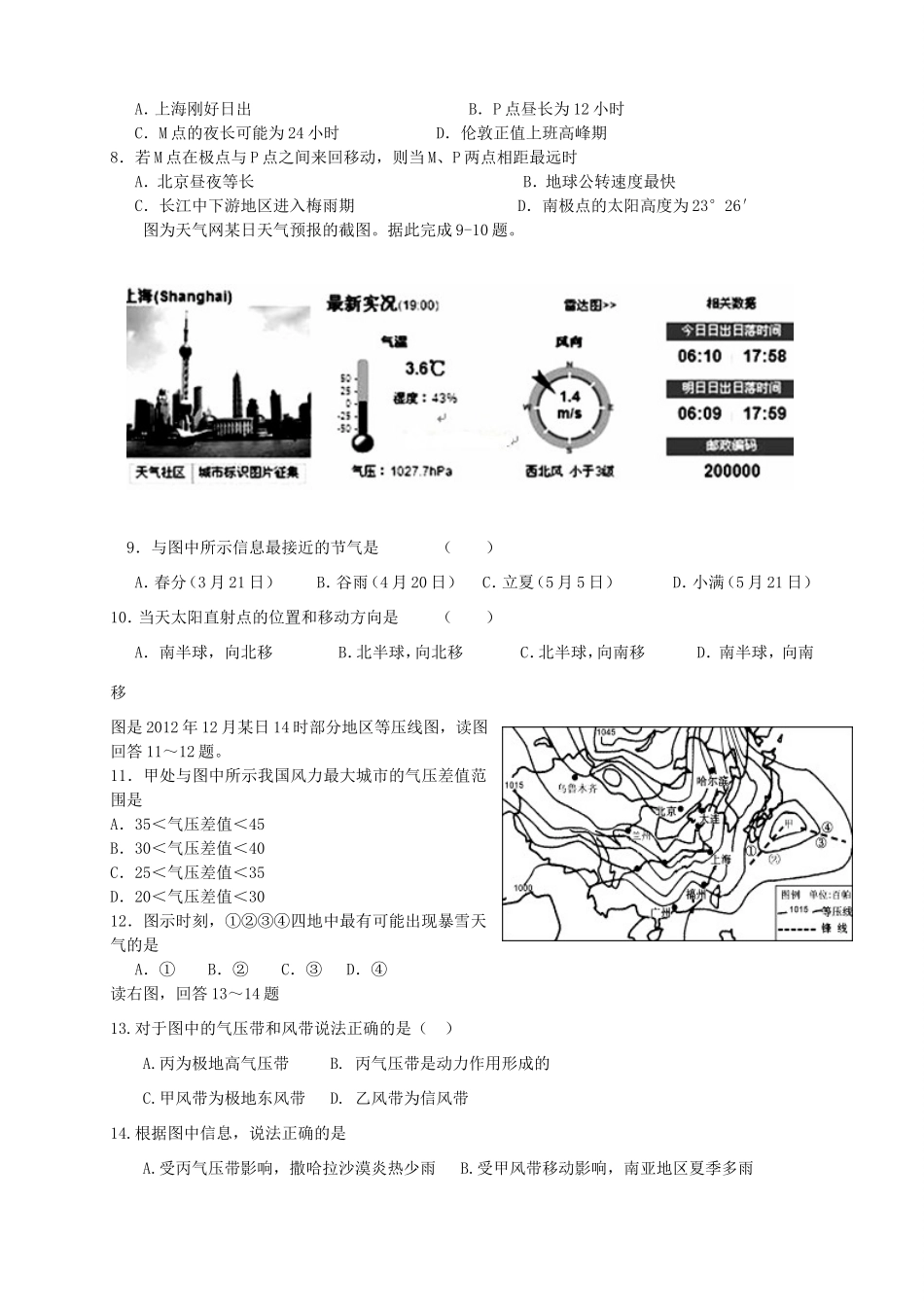 高三地理上学期月考2新人教版_第2页