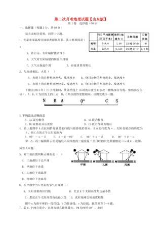 高三地理上学期月考2新人教版