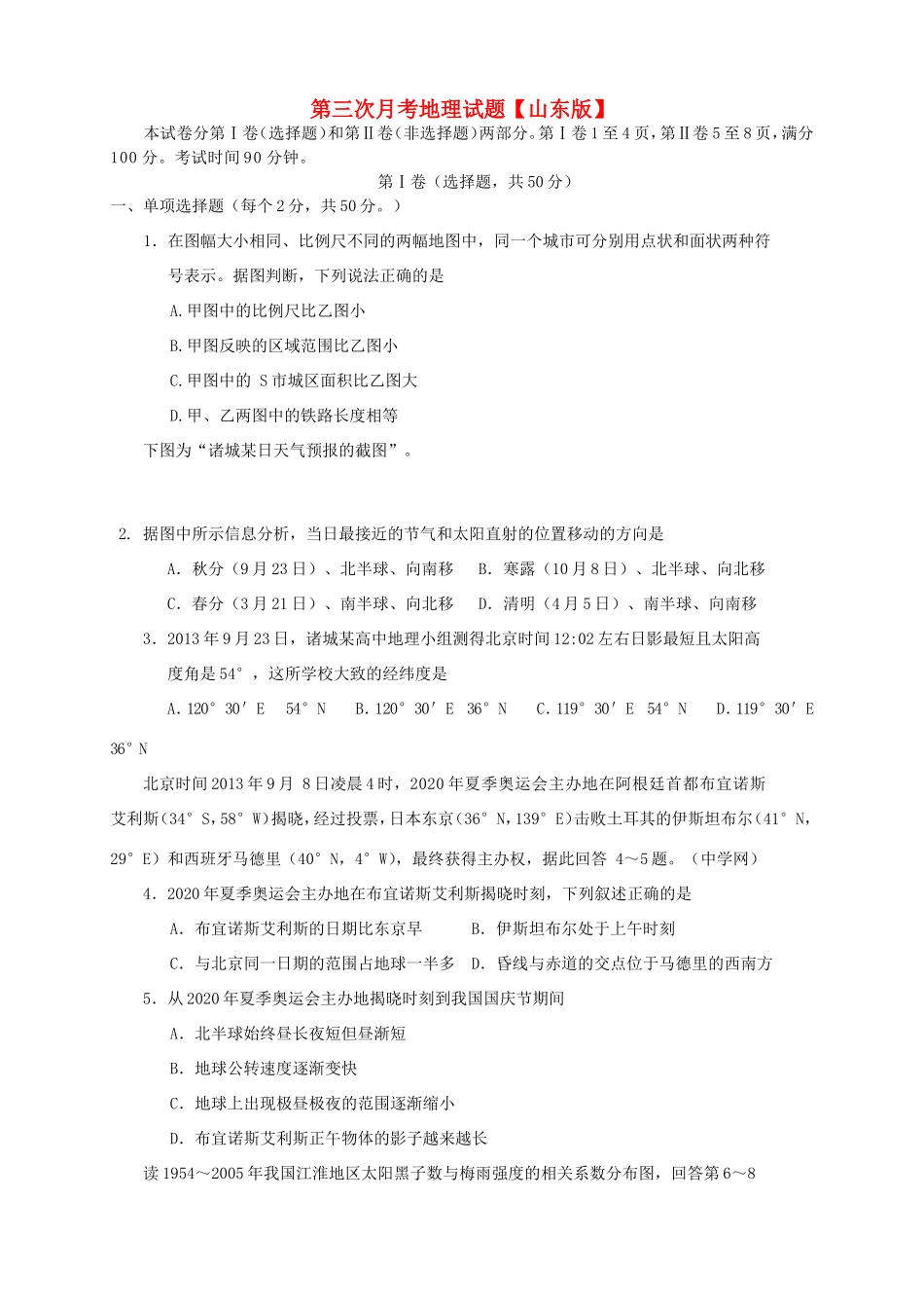 高三地理上学期月考3新人教版_第1页