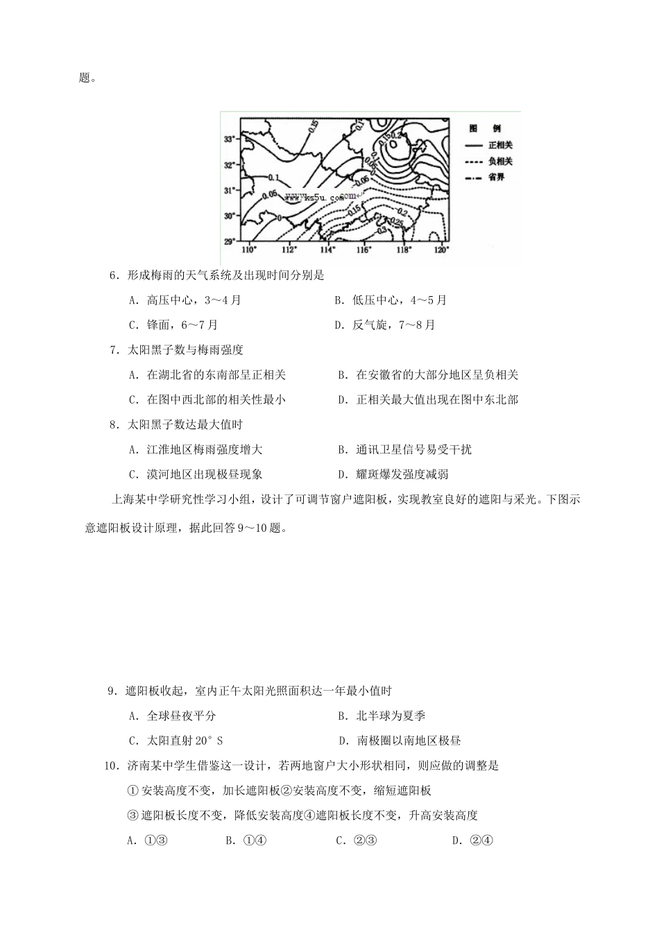 高三地理上学期月考3新人教版_第2页