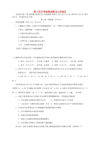 高三地理上学期月考3新人教版