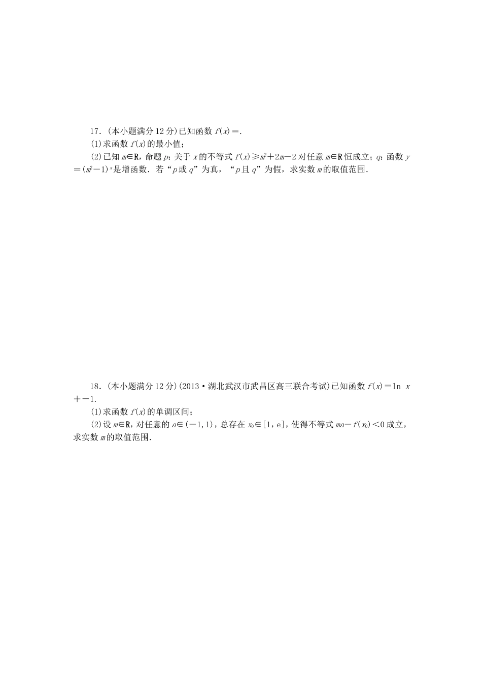 高考数学 专题阶段评估模拟卷1 集合、常用逻辑用语、不等式、函数与导数 文_第3页