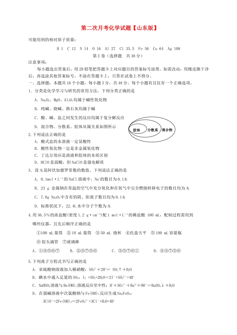 高三化学上学期第二次月考试题-山东版高三化学试题_第1页