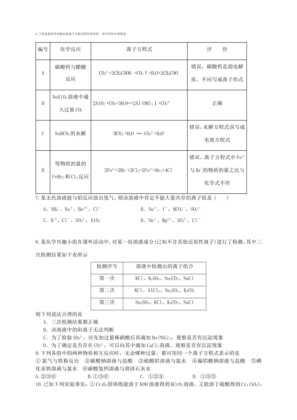 高三化学上学期第二次月考试题-山东版高三化学试题_第2页