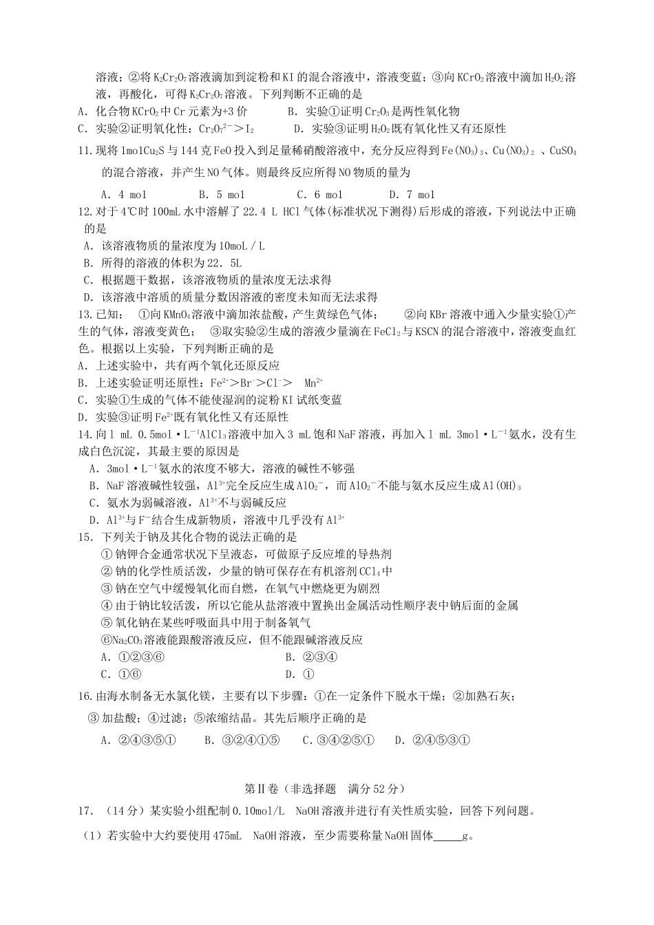 高三化学上学期第二次月考试题-山东版高三化学试题_第3页