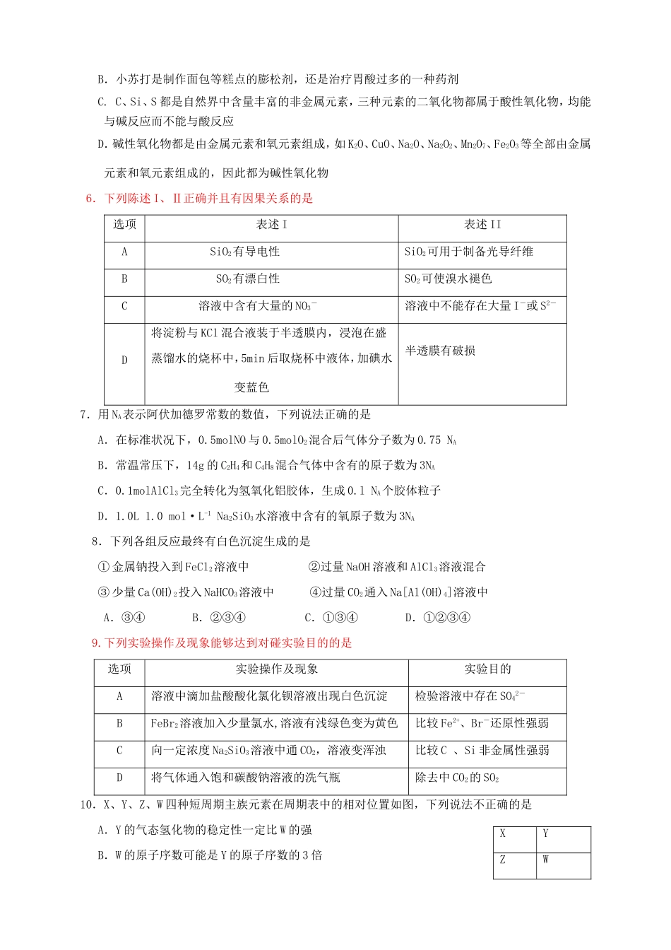 高三化学上学期第五次月考试题-山东版高三化学试题_第2页