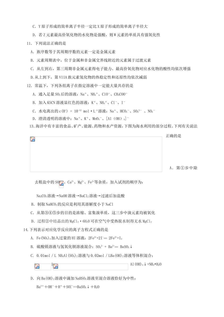 高三化学上学期第五次月考试题-山东版高三化学试题_第3页