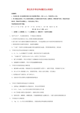 高三化学上学期第五次月考试题-山东版高三化学试题