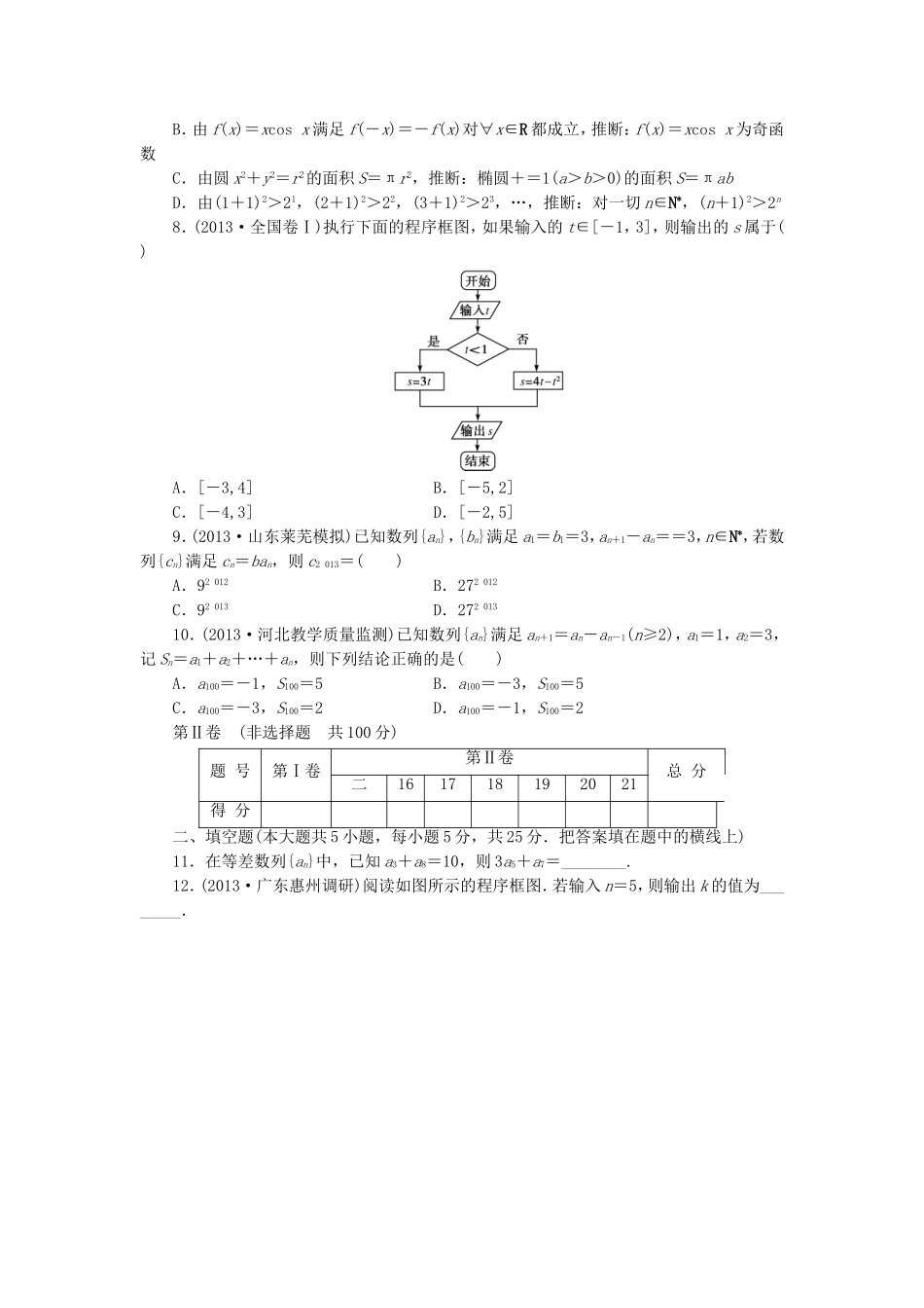 高考数学 专题阶段评估模拟卷3 数列、推理与证明、算法初步 文_第2页