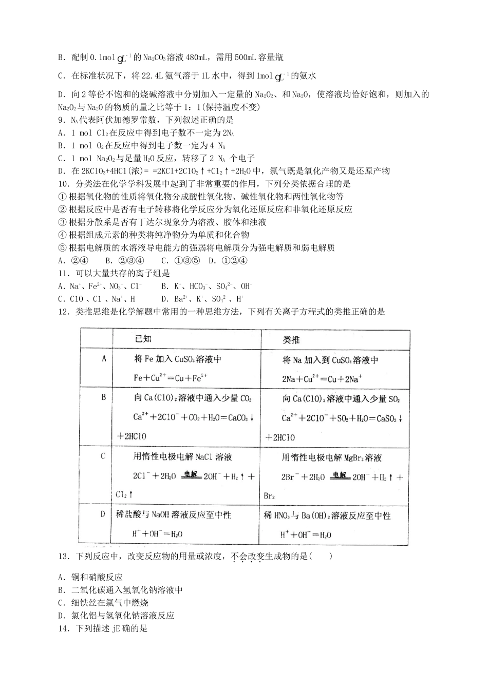 高三化学上学期第一次月考试题-山东版高三化学试题_第2页