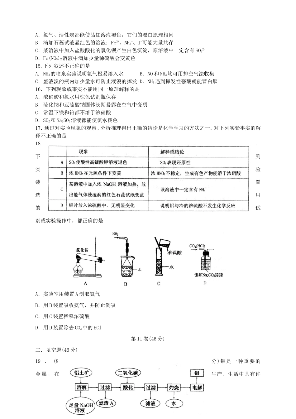 高三化学上学期第一次月考试题-山东版高三化学试题_第3页