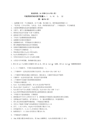 高三化学上学期第一次月考试题-山东版高三化学试题