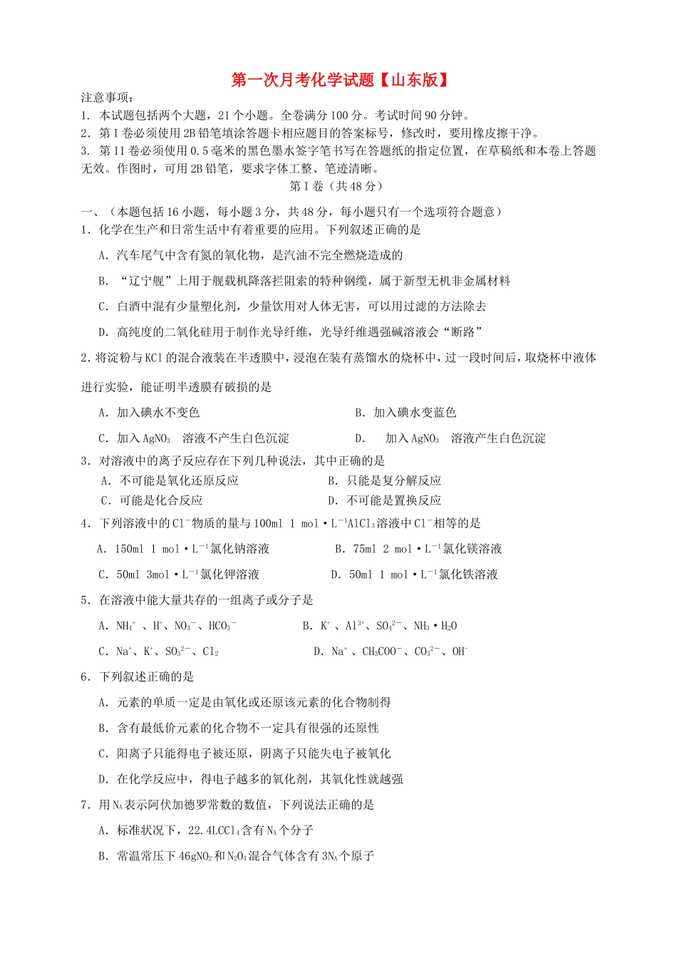 高三化学上学期月考1_第1页