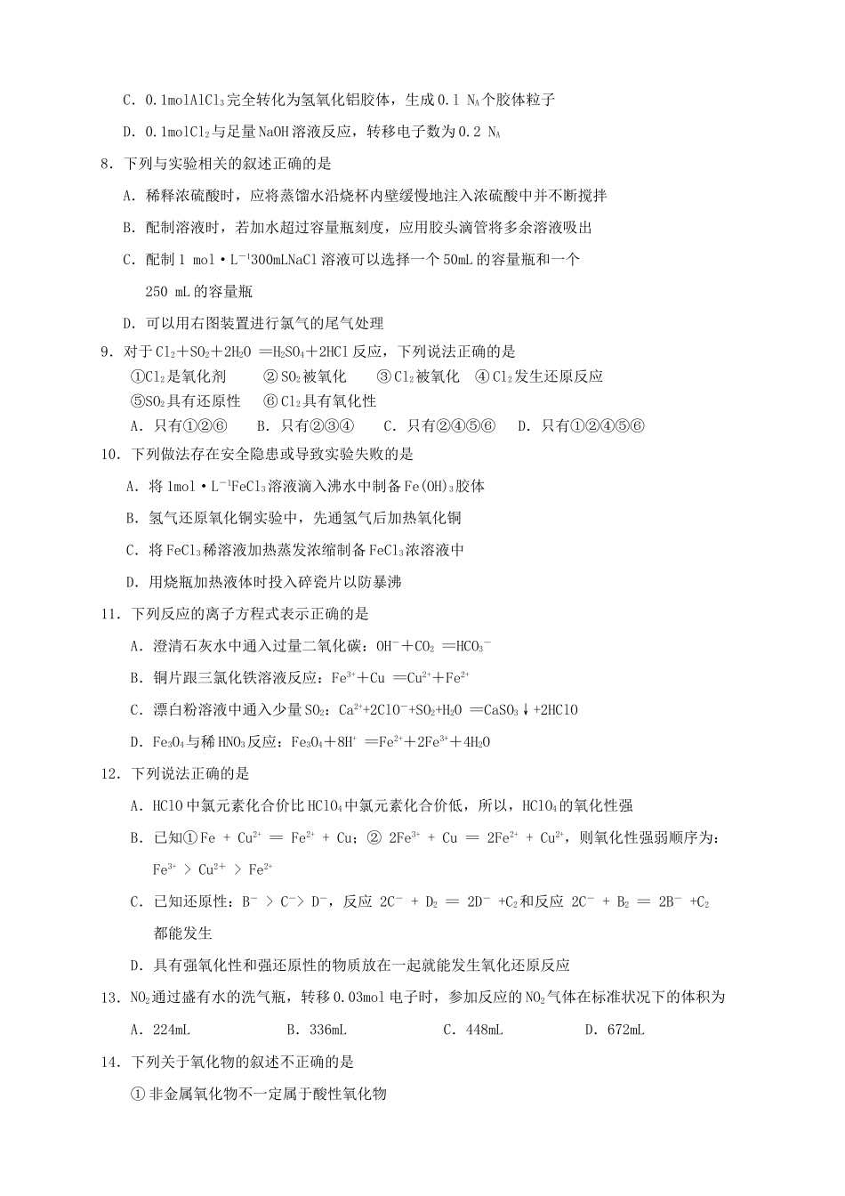 高三化学上学期月考1_第2页