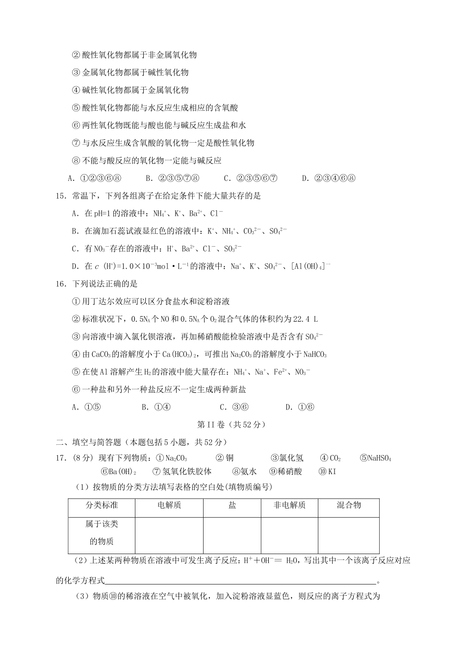 高三化学上学期月考1_第3页