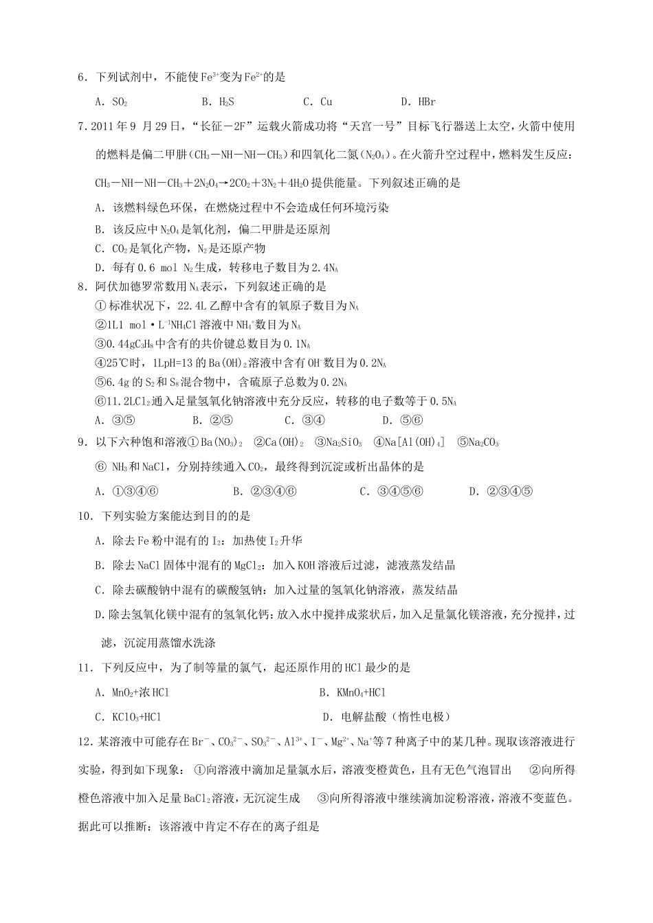 高三化学上学期月考2鲁科版_第2页