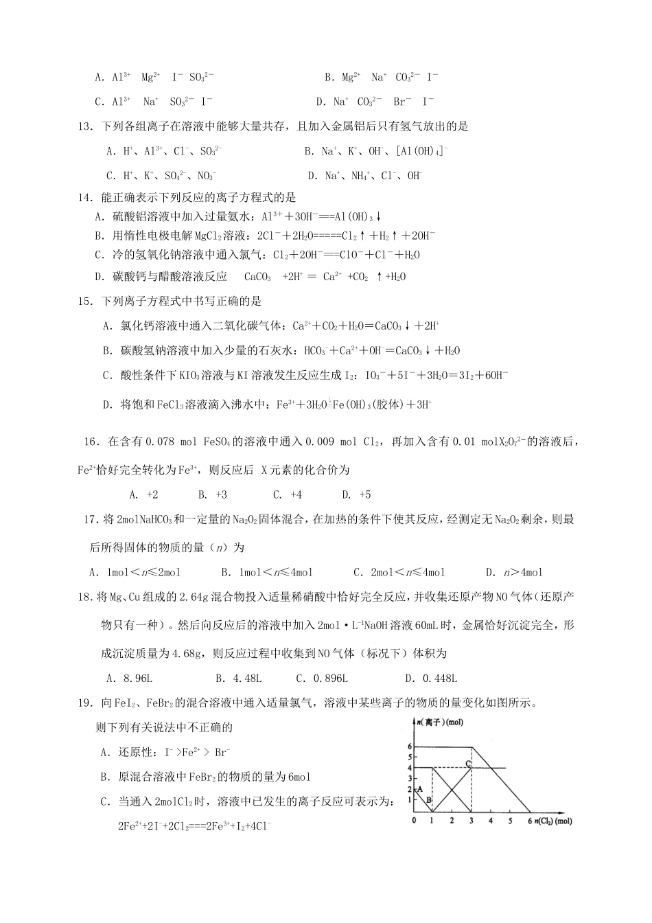 高三化学上学期月考2鲁科版_第3页